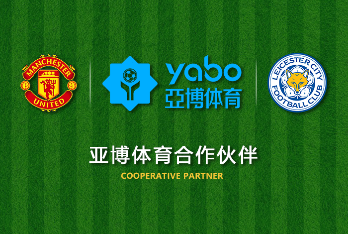 永利国际体育正式成为英超曼联全球合作伙伴！